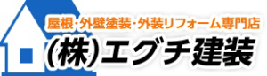 (株)エグチ建装の口コミ・評判【2025年最新版】